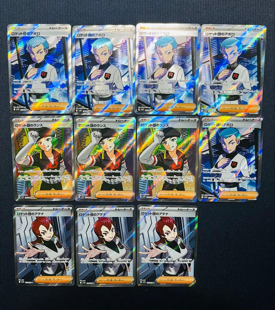 ロケット団のアポロ アテナ ランス