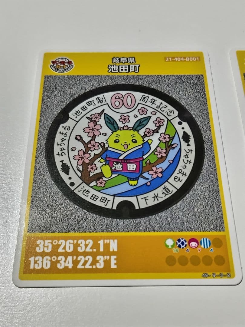 マンホールカード池田町　2枚セット　初期ロット