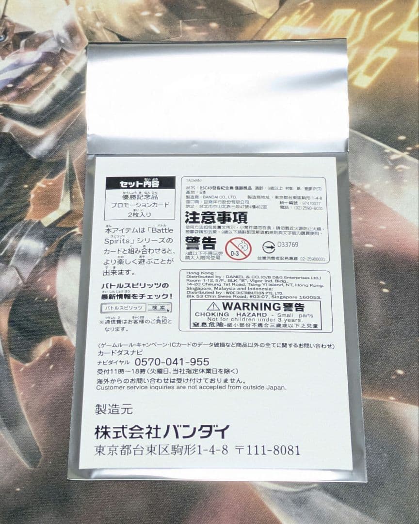 バトスピ サジッタフレイムLT デルタバリアLT WINNER 各1枚 未開封品