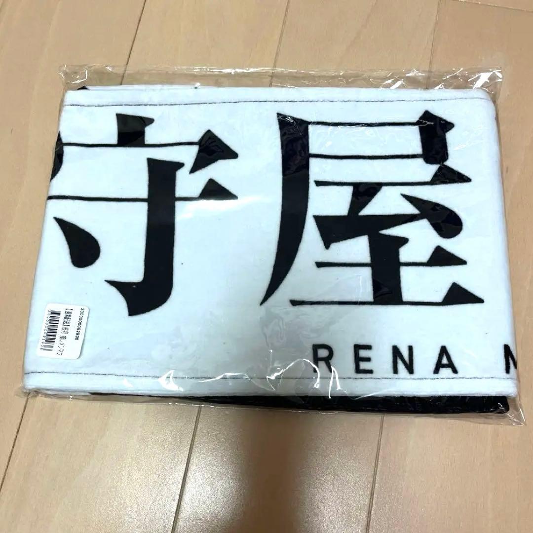 新品未開封 守屋麗奈 桜月 タオル 櫻坂46