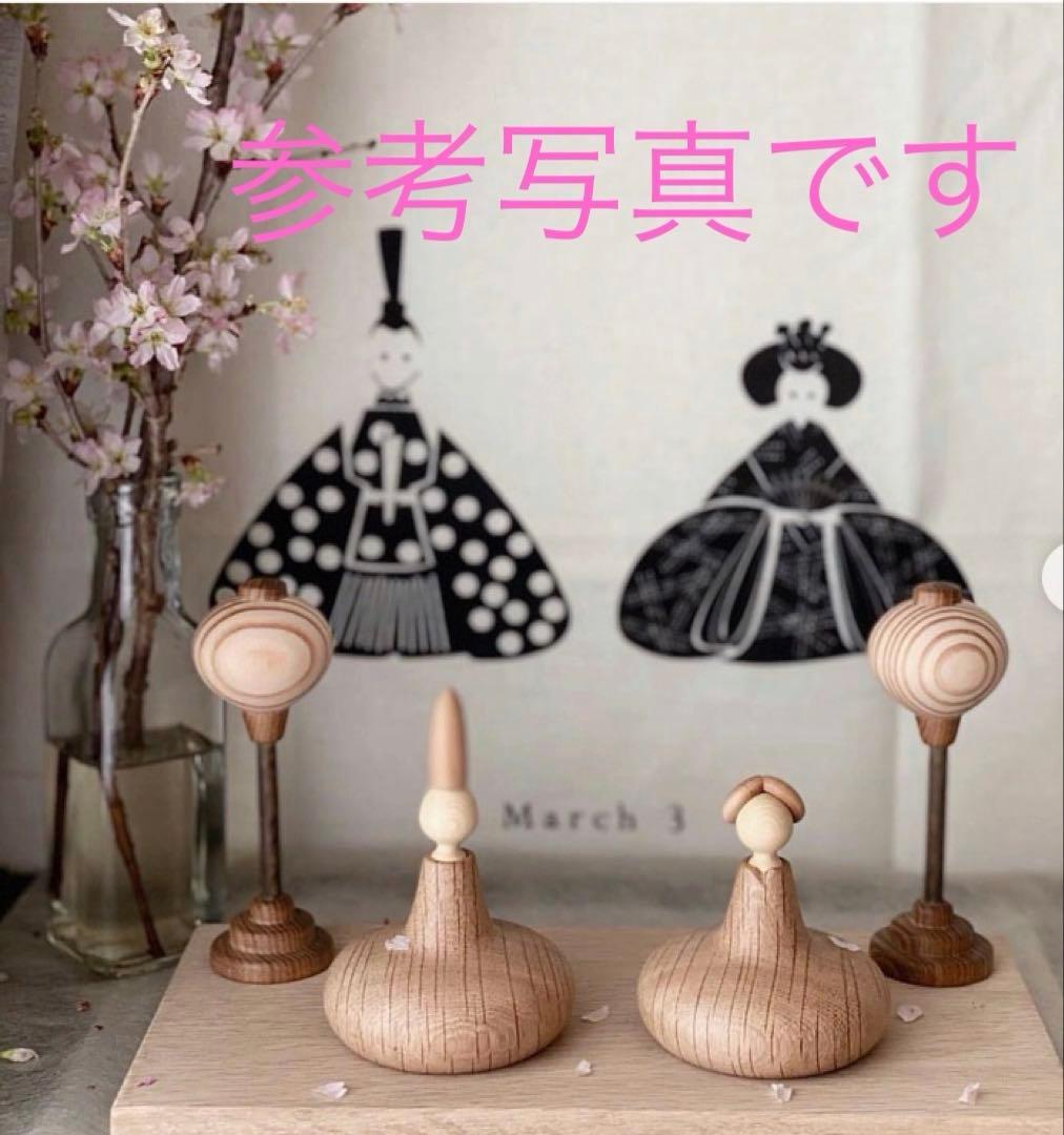 雛人形　ひな祭り　三浦木地　新品　未使用　木製　北欧　クラフト作家