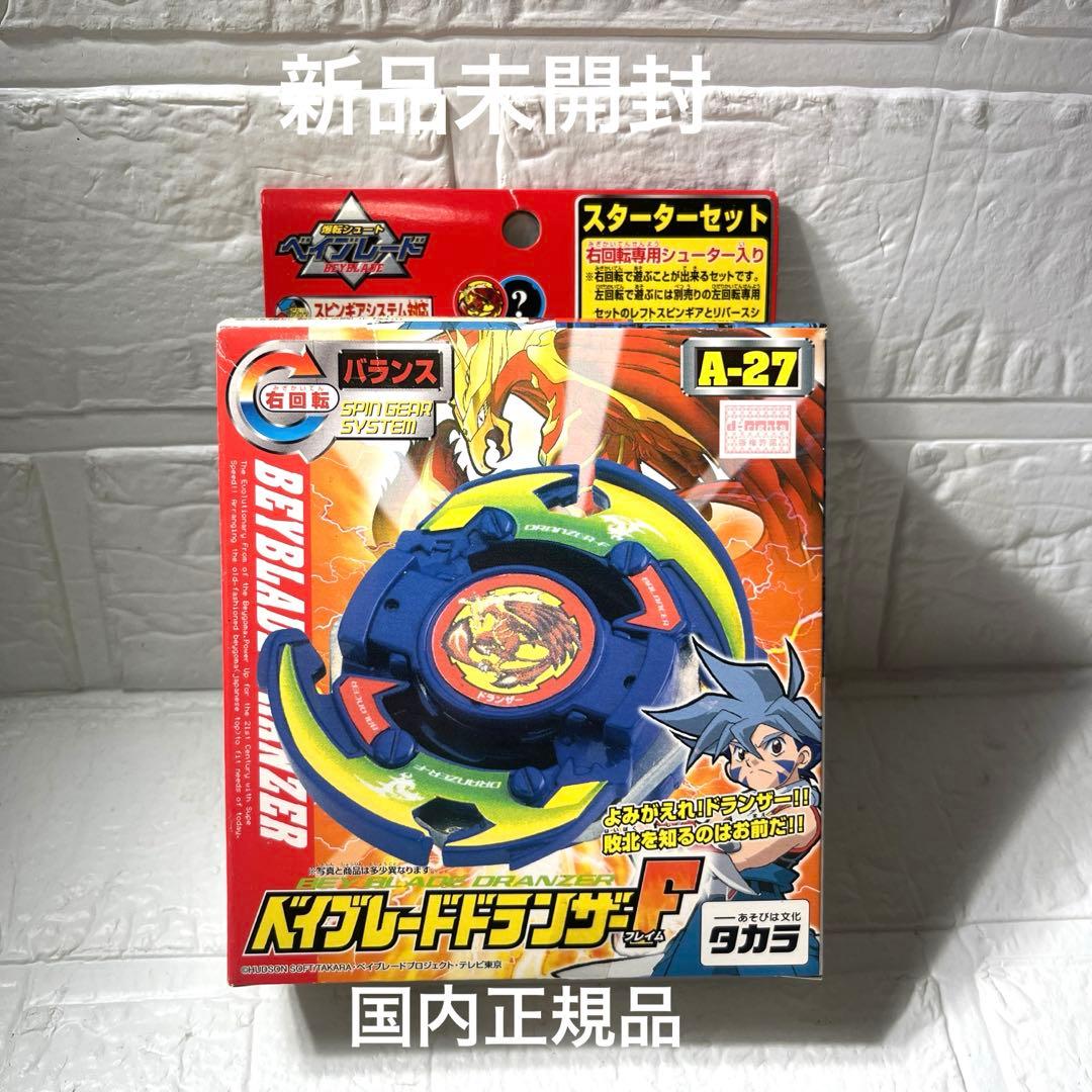 ベイブレード ドランザーF A-27 タカラ 新品未開封