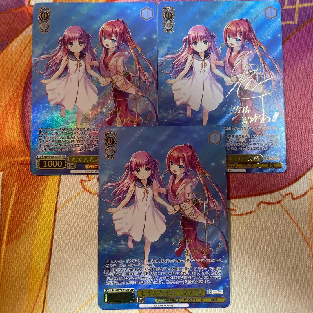 ヴァイスシュヴァルツ Key 25th むすんだ未来 うみ&識　SSP 3枚