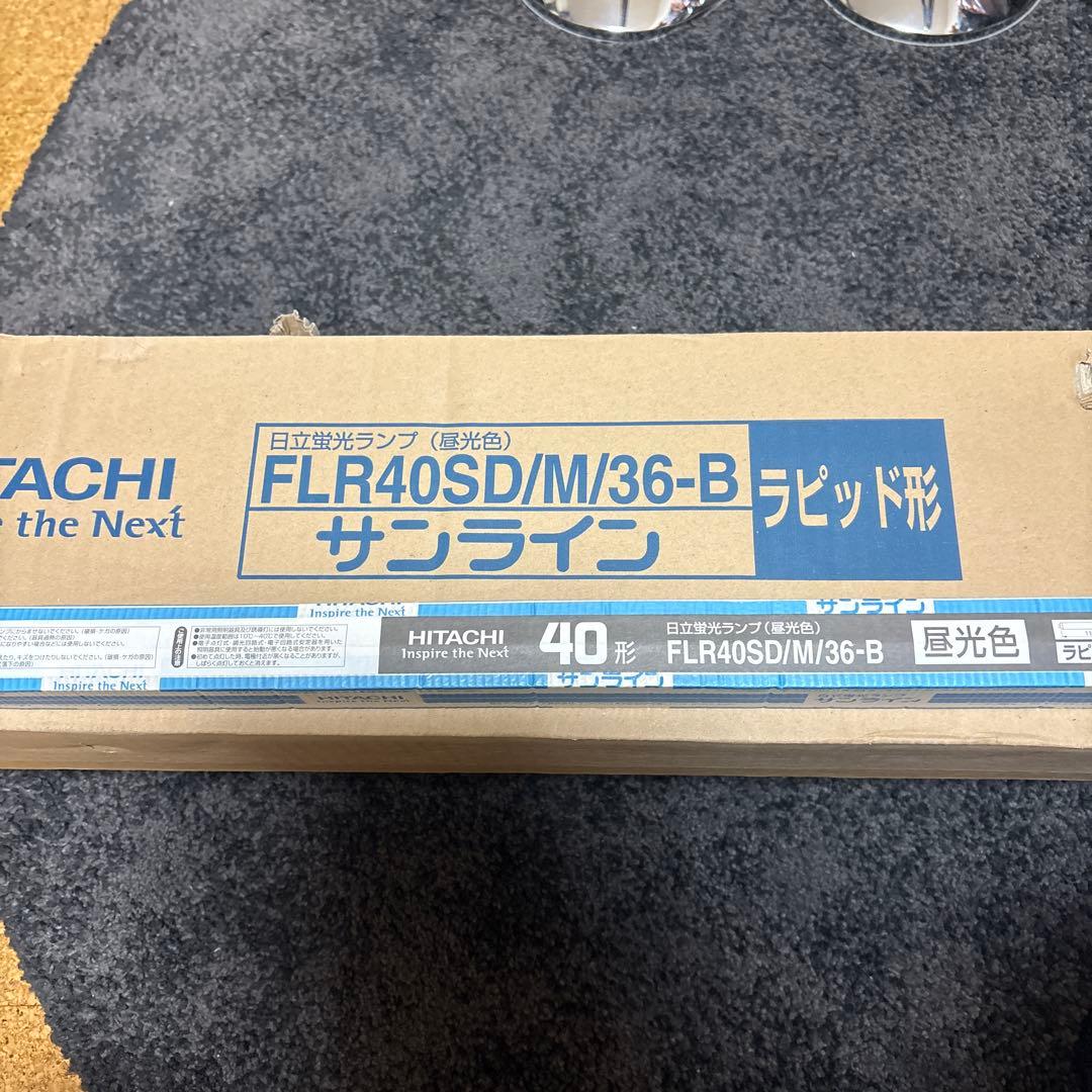 蛍光灯40w 昼光色 日立製　25本セット