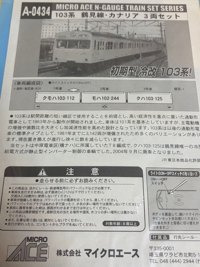 鉄道模型　Nゲージ　マイクロエース　A0434 103系　鶴見線　カナリア　3両