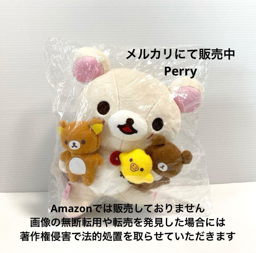 コリラックマストア限定　20周年　だいじ　ぬいぐるみ　アニバーサリー　おもちゃ