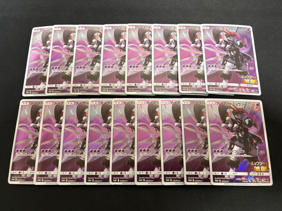 【特価】アーマードミュウツー プロモ ×17