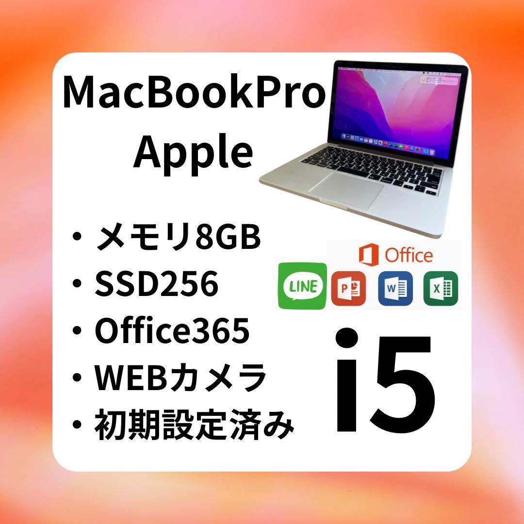MacBook本体 MacBook Pro i5 8GB SSD256 Office 365