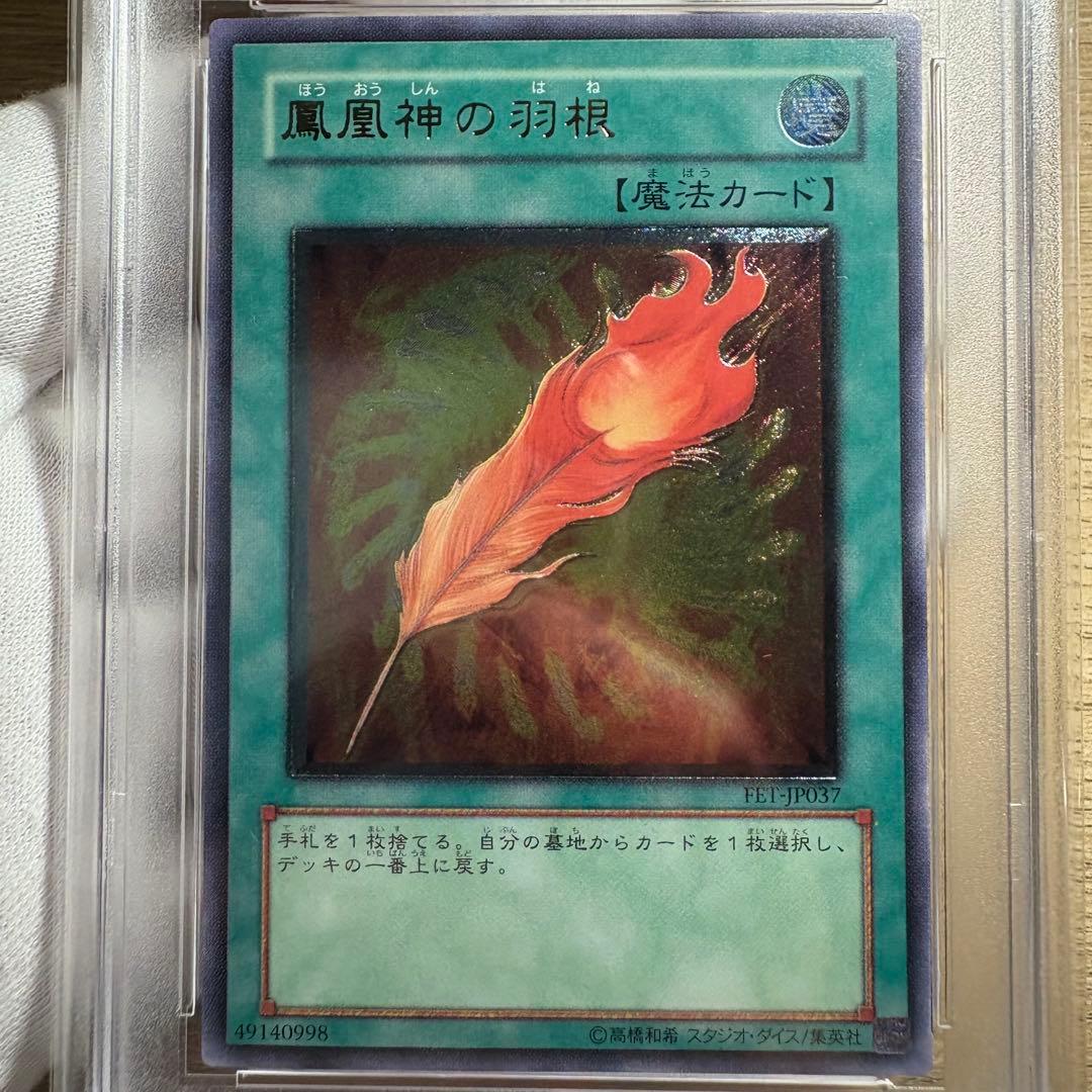 【 鑑定品 PSA10 連番 】　極美品　ネフティスの鳳凰神　羽根　レリーフ