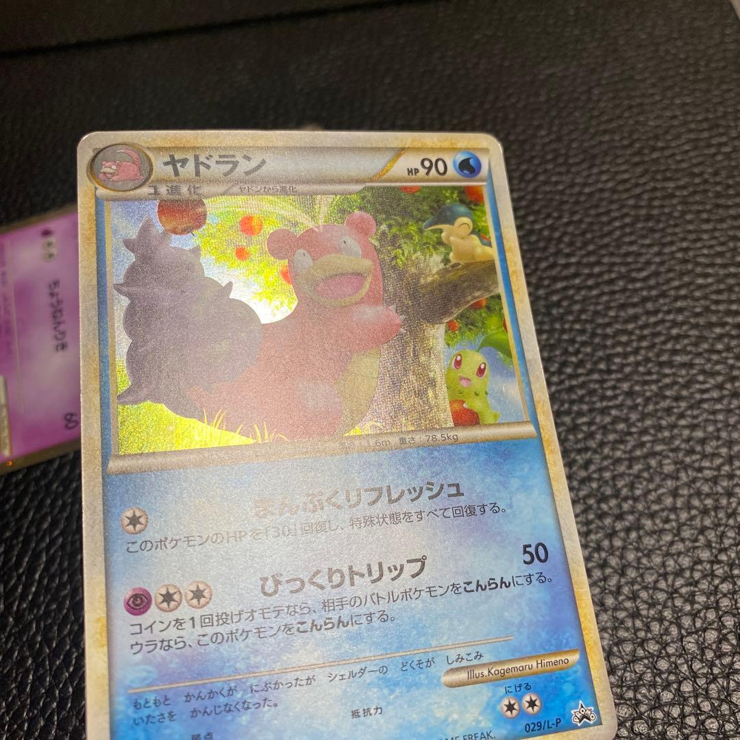 No.1087 ポケモン　ヤドキング　ヤドラン