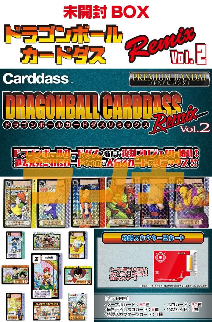 未開封 2024年 ドラゴンボール カードダス リミックス RemixVol.2