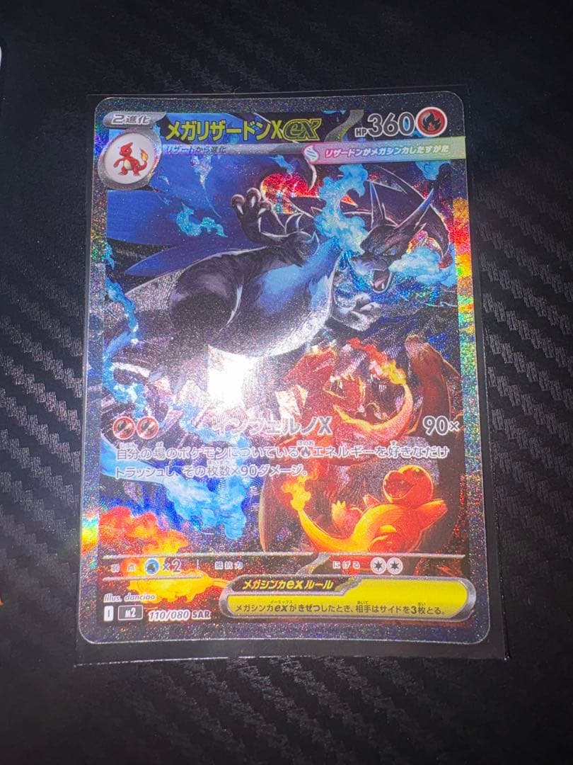 ク*ブ様 メガリザードンX EX SAR PSA鑑定10濃厚