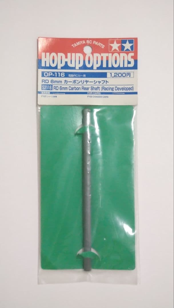 タミヤ OP116 RD6㎜カーボンリヤーシャフト 他１点