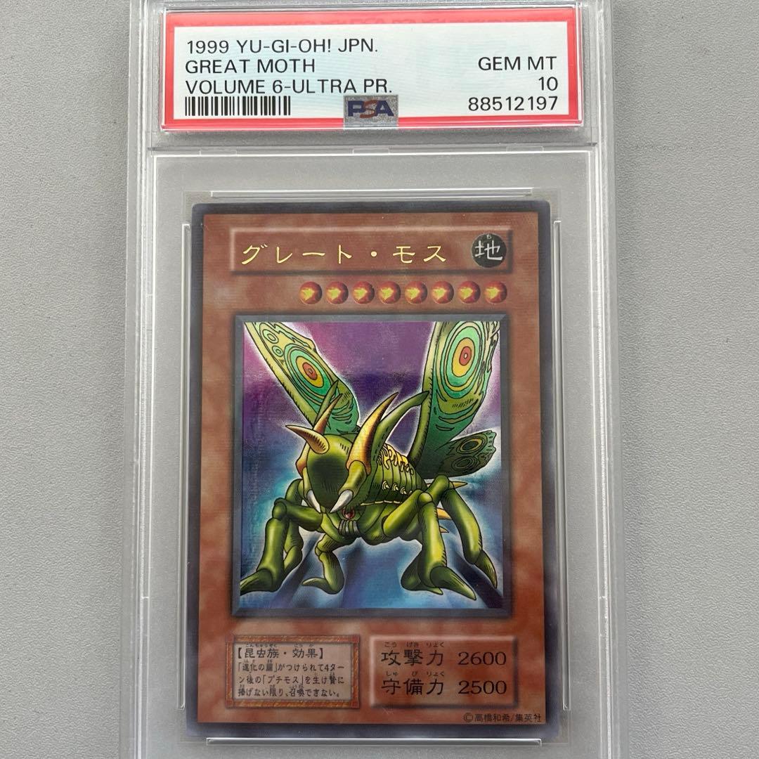 PSA10 グレート・モス 初期　ウルトラパラレル　Vol.6