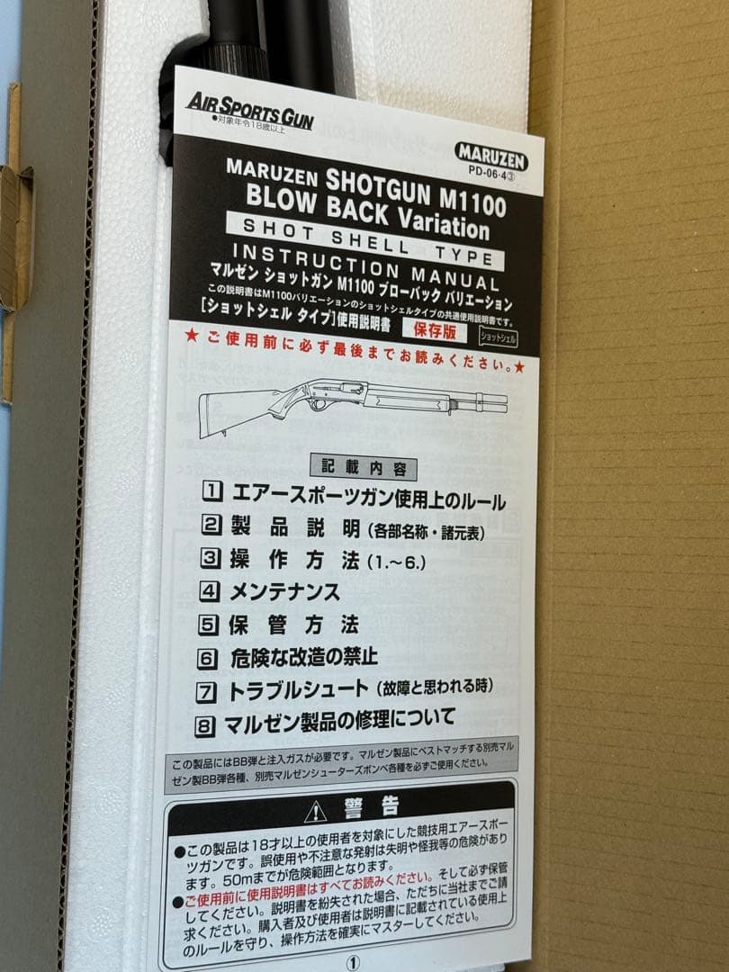 マルゼン製　ショットガン　M1100 ウッドストックバージョン　ガスガン