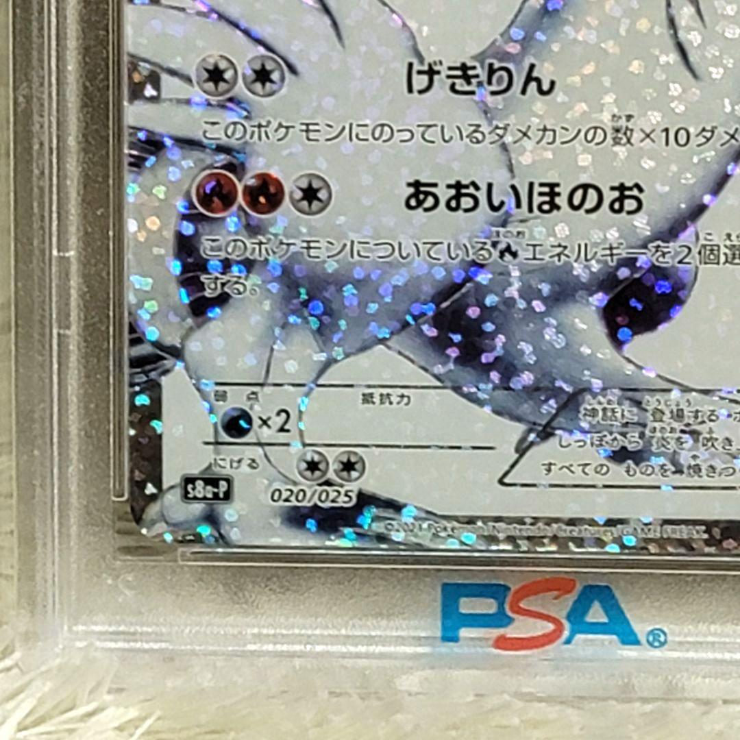 PSA10 レシラム 25th ポケモンカード psa10 20/25
