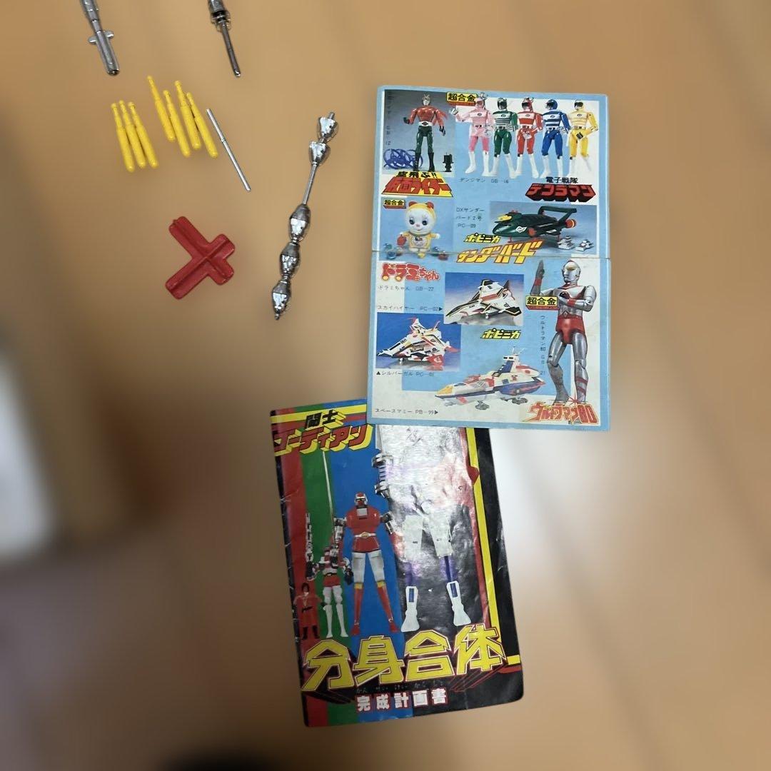 分身合体ゴーディアン ポピー 世界の超合金 DX超合金 バンダイ