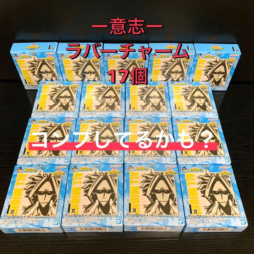 一番くじ ヒロアカ 下位賞 まとめ売り