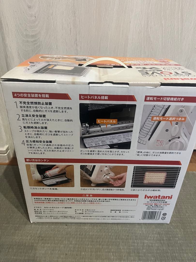 イワタニ　カセットガスストーブ　マイ暖　室内用　災害・非常用