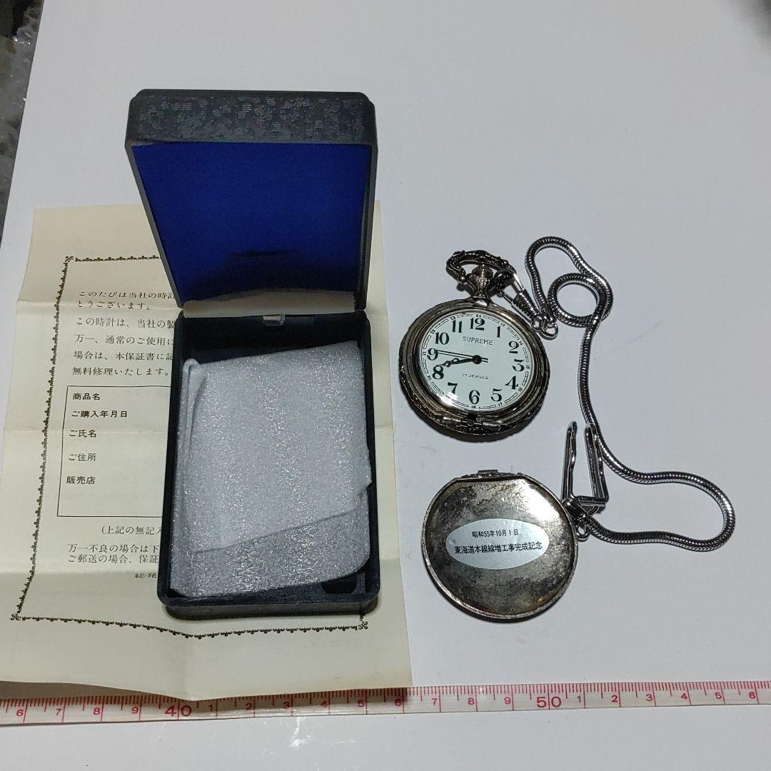 【鉄道グッズ】懐中時計　東海道線本線増工事完成記念　昭和55年10月1日