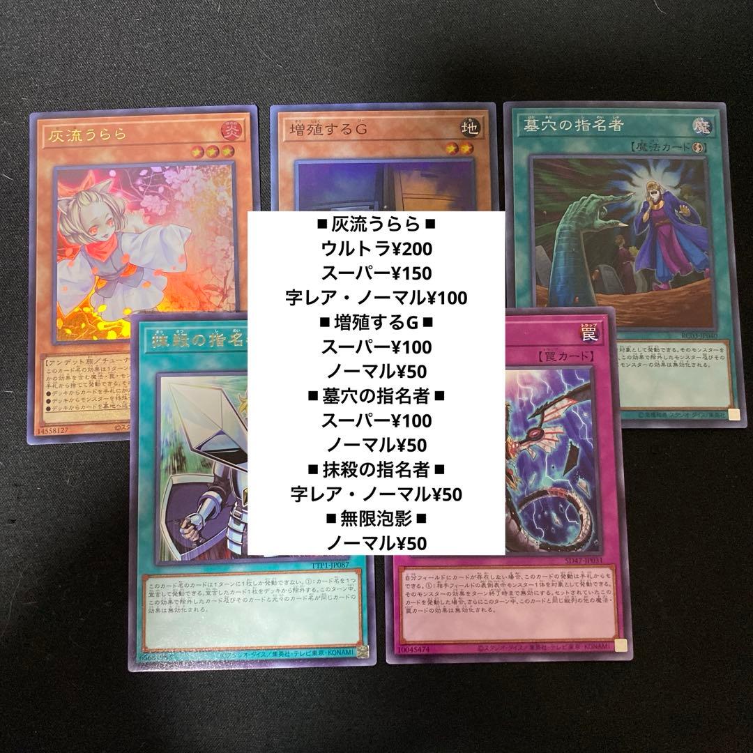 遊戯王　うらら　増殖するG 墓穴　抹殺　無限泡影　フワロス　プルリア