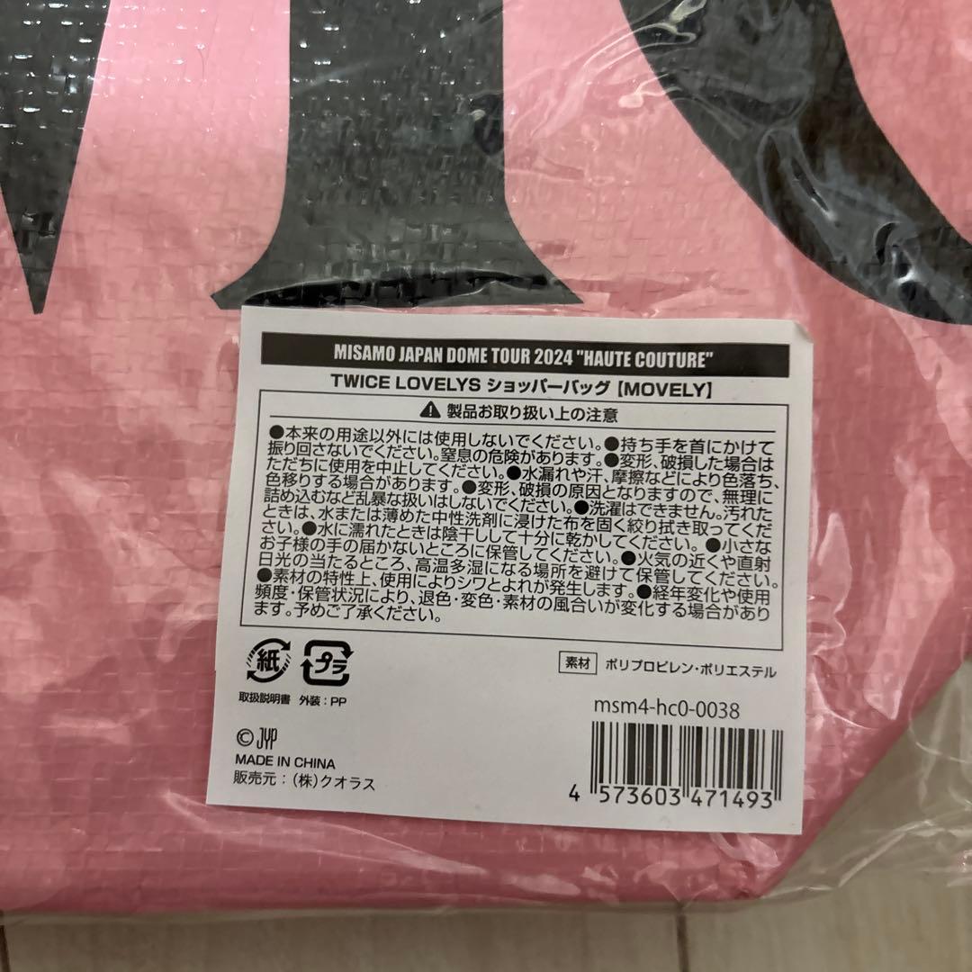 【未開封】 TWICE MISAMO モモ4点セット(バッグ・ぬいぐるみ他)