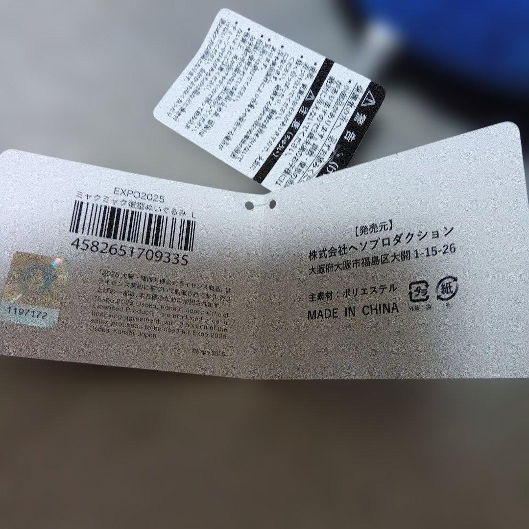 ✨関西万博✨EXPO2025ミャクミャク這型ぬいぐるみL.、M、S　3種類セット