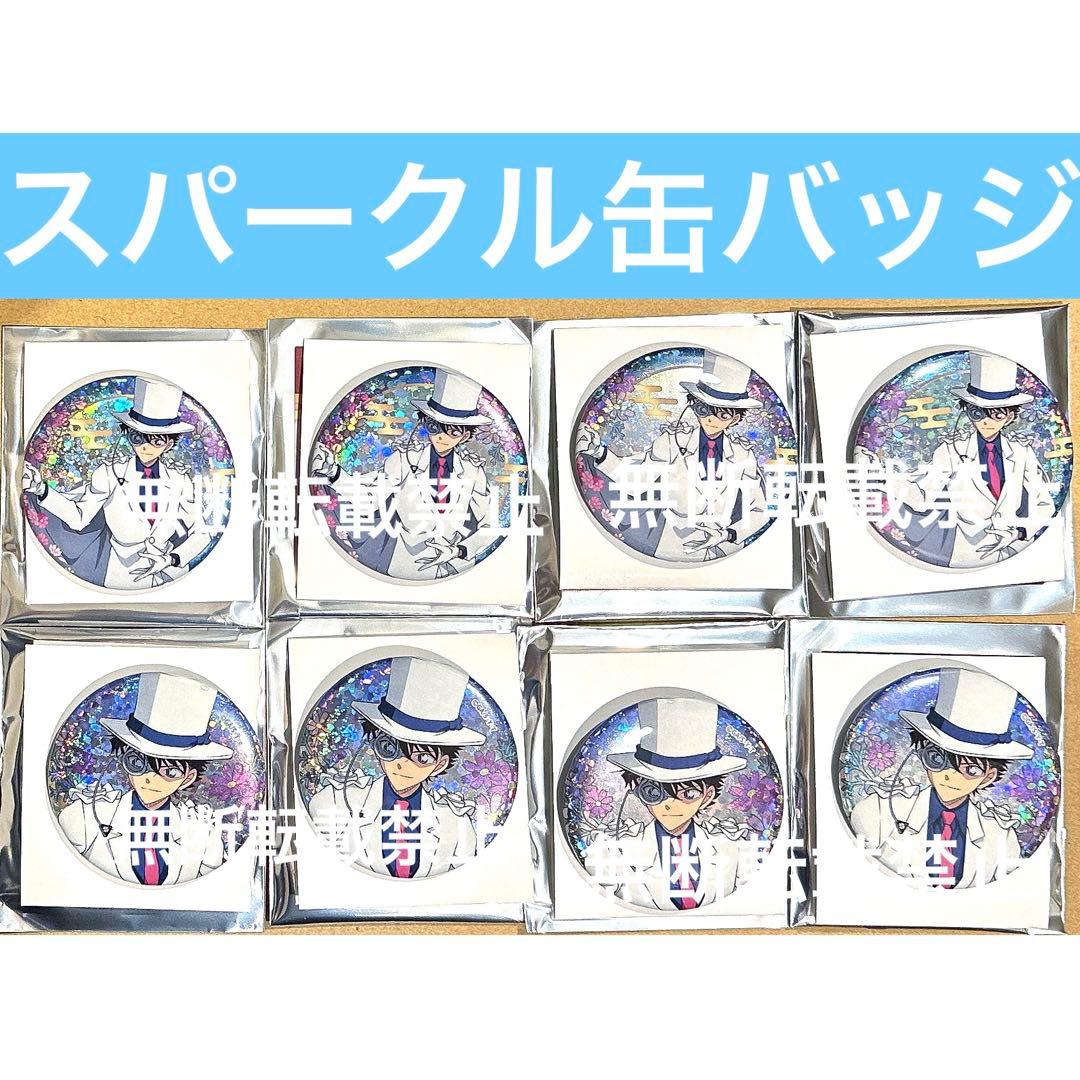コナン　秋の華和装　agf2025 スパークル缶バッジ　怪盗キッド　黒羽快斗