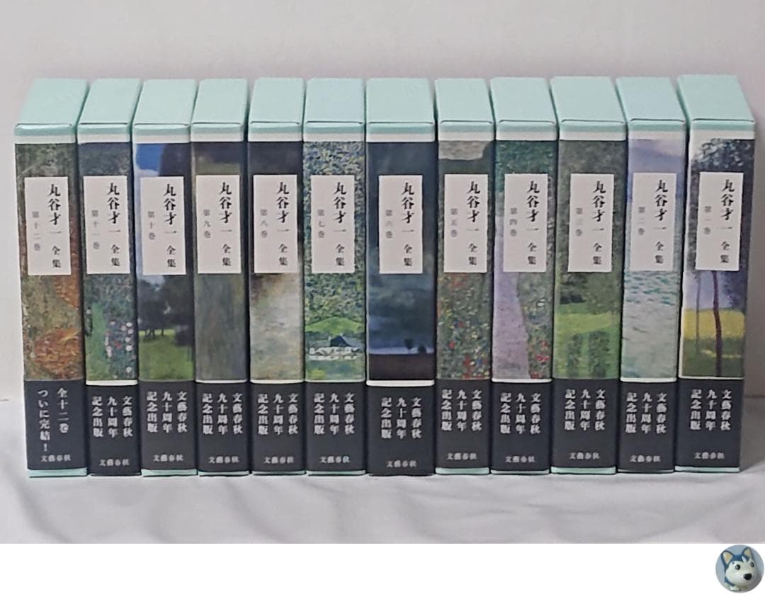 丸谷才一全集　全巻／全12巻　文藝春秋　全巻帯付属