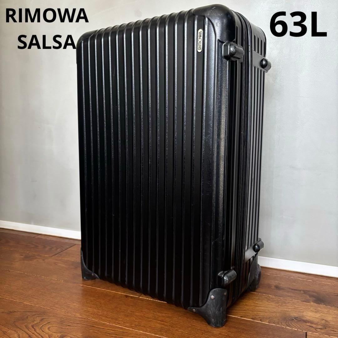 【希少】 RIMOWA サルサ　2輪 縦開き キャリーケース 63L