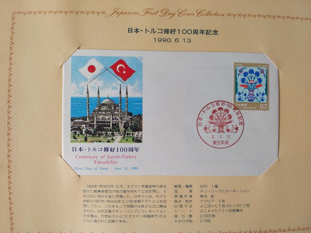 初日カバー 1990年 平成2年 午年 記念切手 切手 40通 ファイル 新品