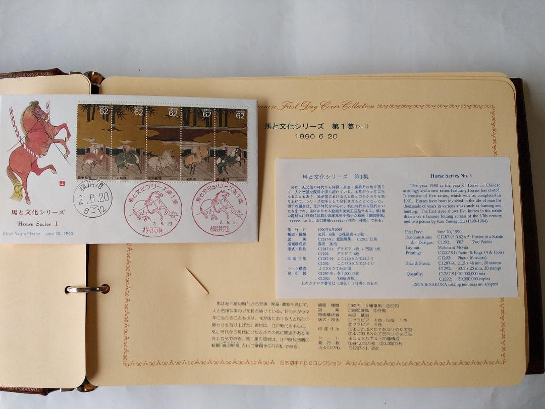 初日カバー 1990年 平成2年 午年 記念切手 切手 40通 ファイル 新品