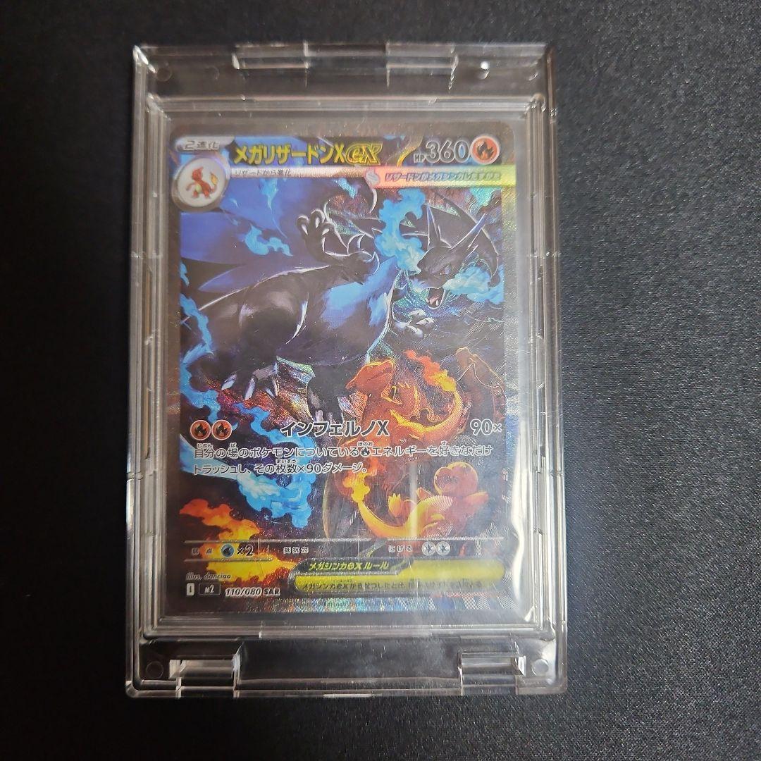 【自引き】メガリザードンX ex sar インフェルノX
