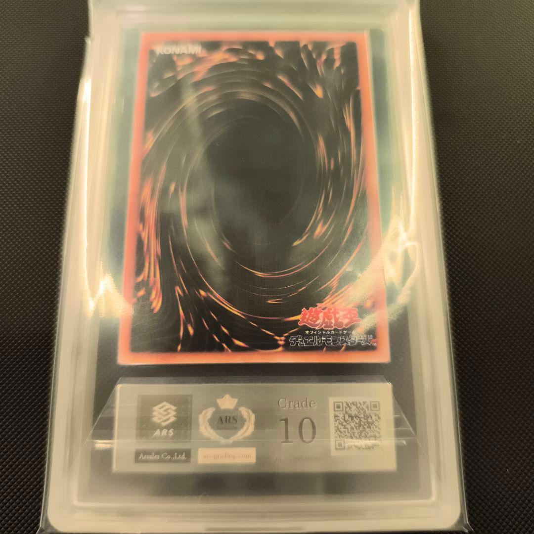 遊*ー様 2人3脚ゾンビ　ウルシク　ARS鑑定10