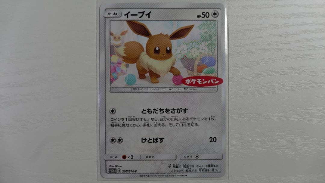 ポケモンパン 259/SM-P イーブイ