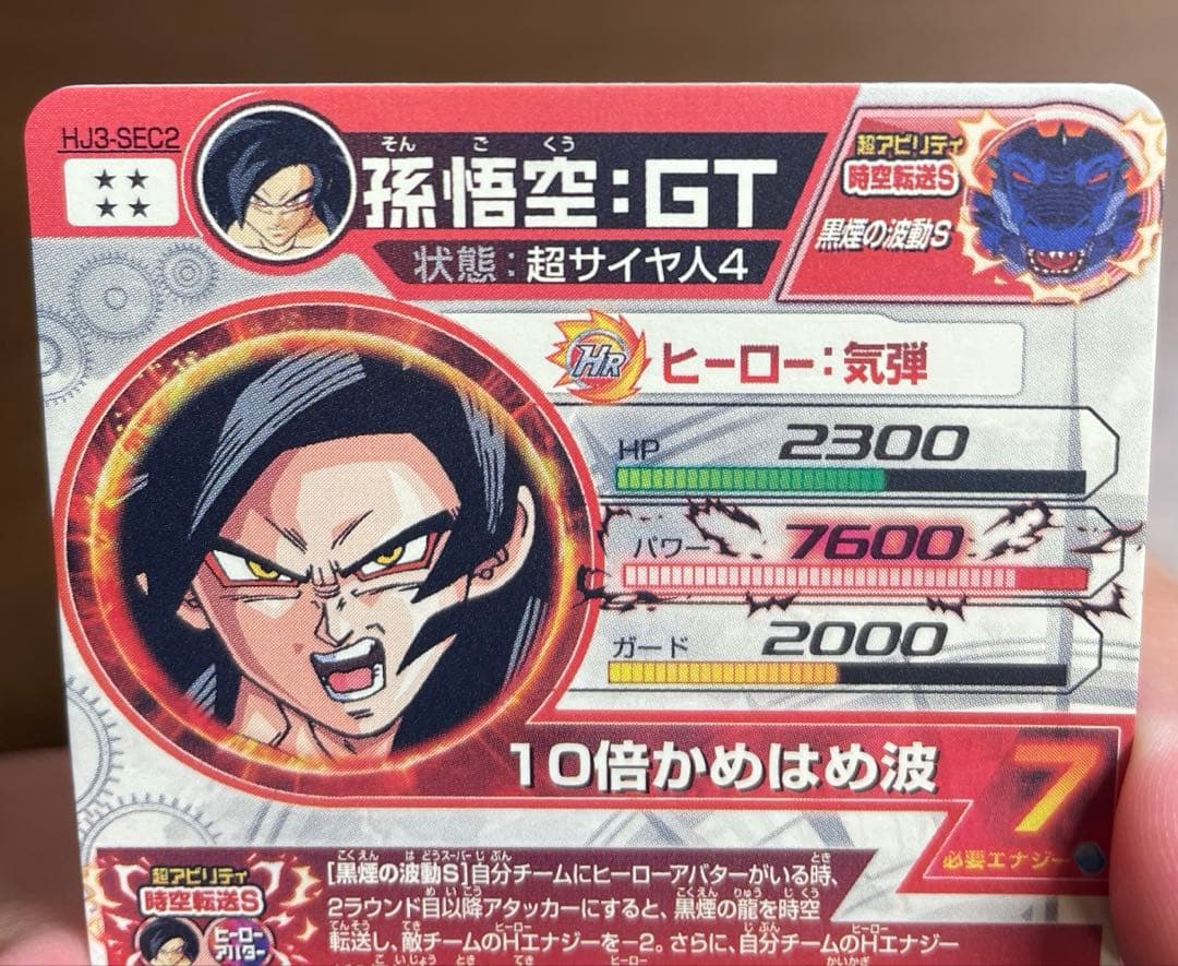 ドラゴンボールヒーローズHJ3- SEC2