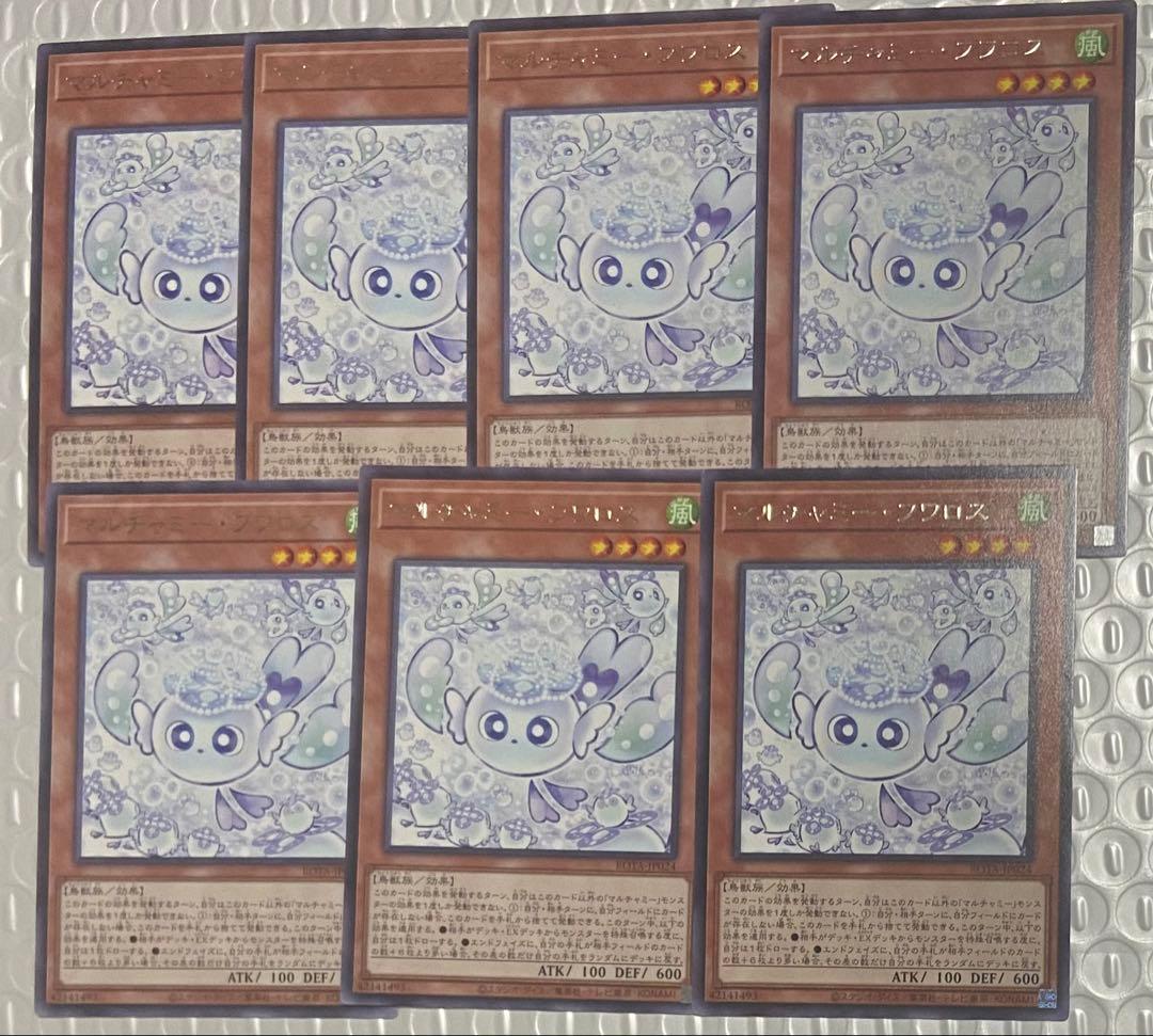 7枚 マルチャミー・フワロス まとめ売り 遊戯王