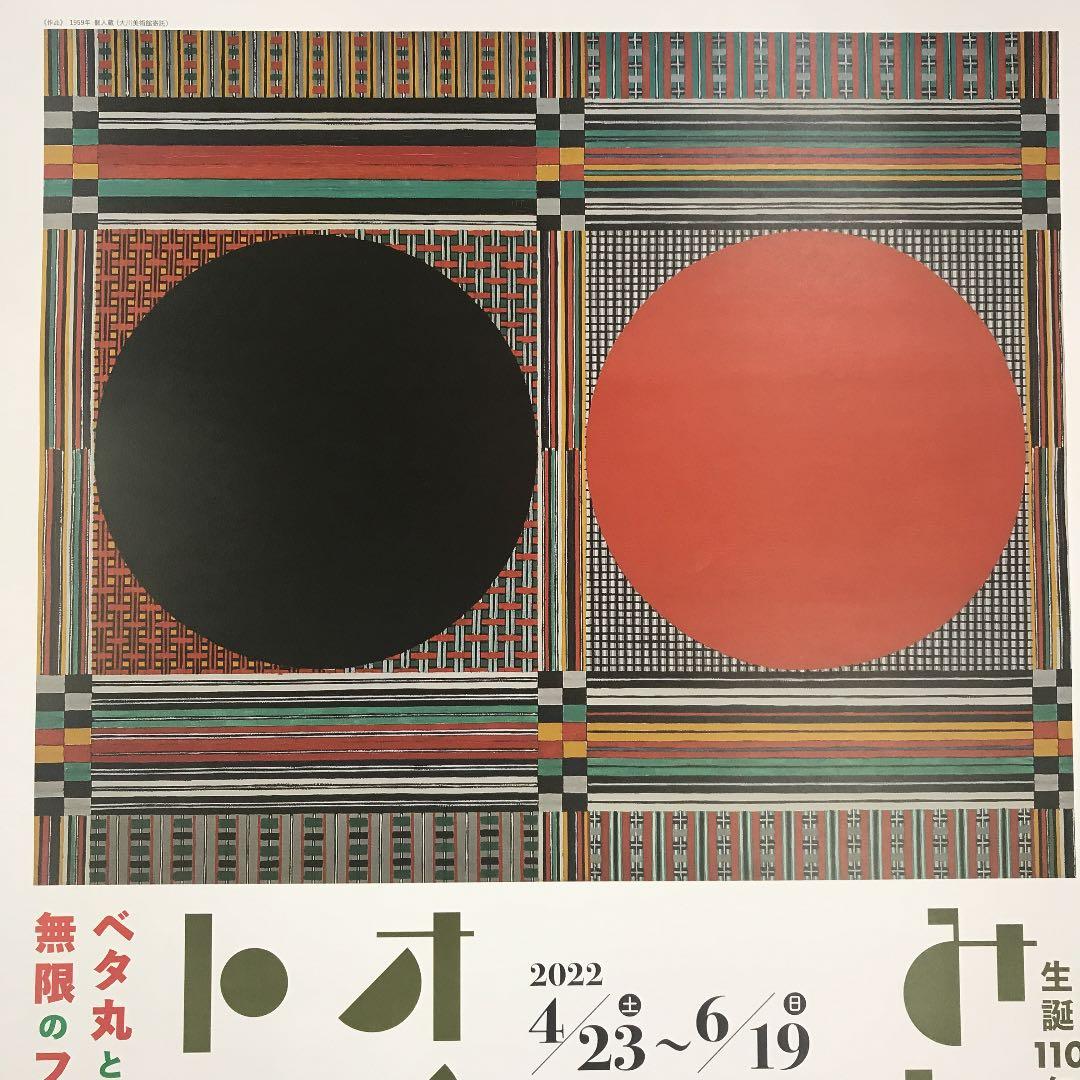 ★O1★ オノサトトシノブ ポスター「みんなのオノサトトシノブ展 」