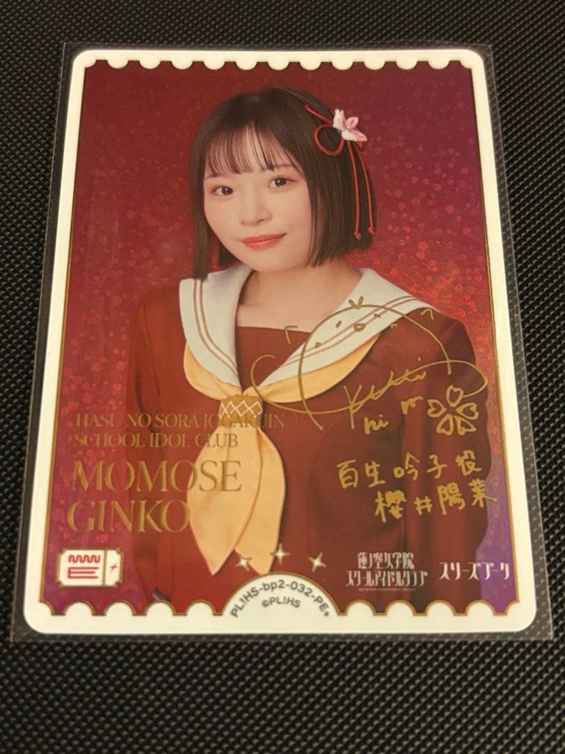 ラブライブ！オフィシャルカードゲーム ラブカ 櫻井陽菜 PE+ サイン