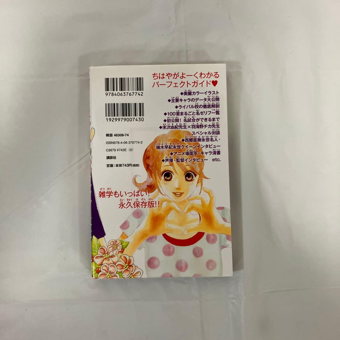 ちはやふる 全巻（40巻は特装版ポストカード付き）＋オフィシャルファンブック