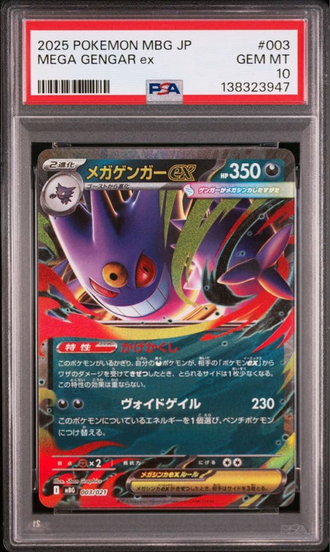 PSA10 10連番 メガゲンガーex RR