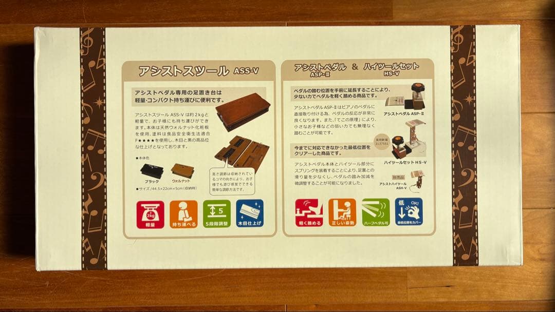 吉澤 ピアノ足台アシストスツール & アシストペダル & キャリングバッグ