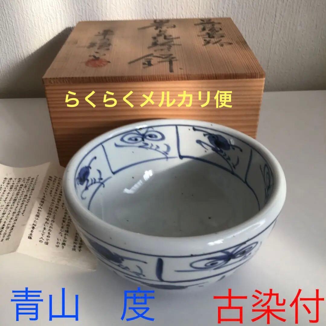 器　茶道具　日本製