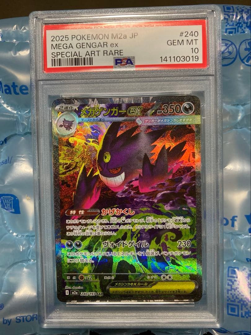 【即日発送】【PSA10】ポケモンカードメガドリームex メガゲンガーexSAR