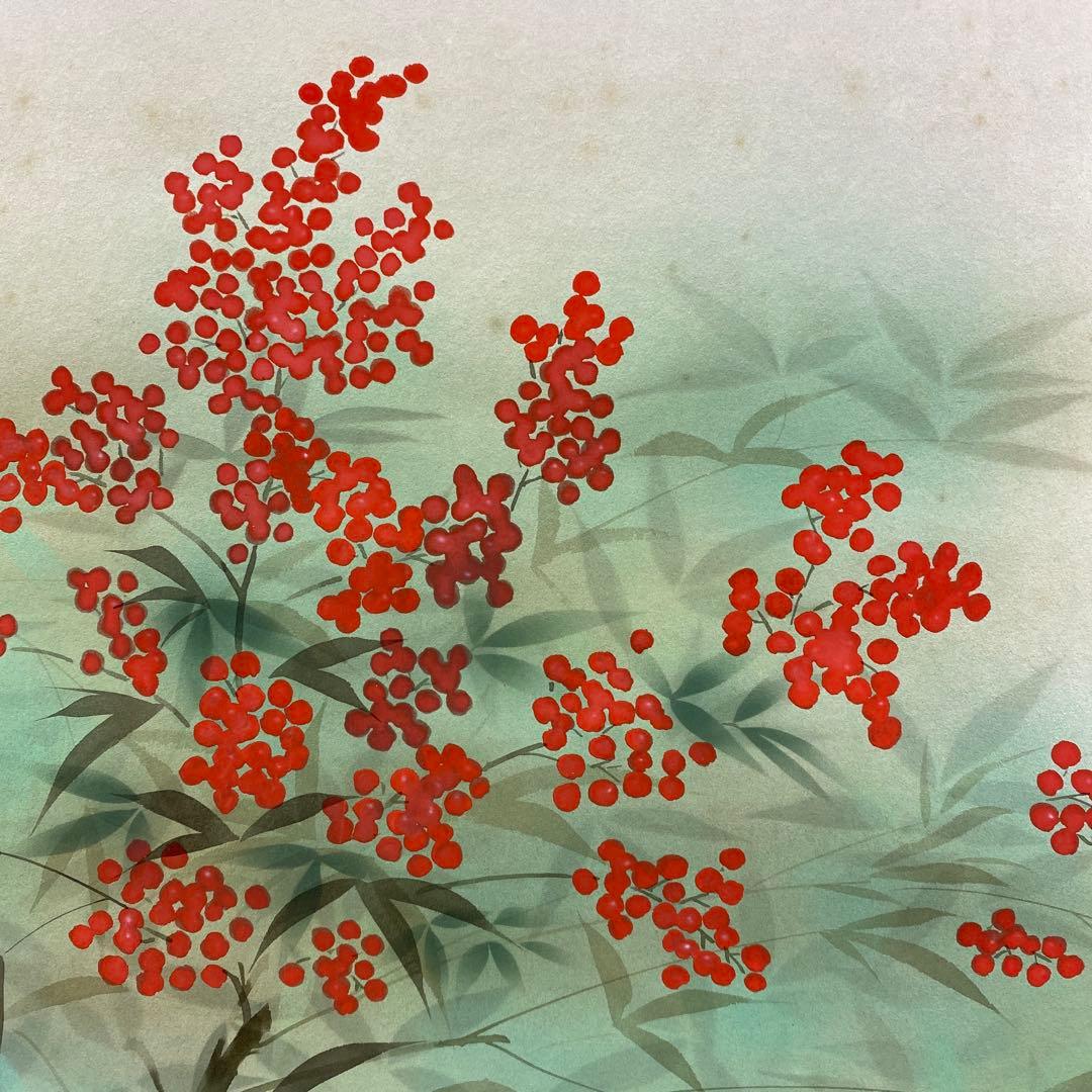 美品 掛け軸 中川幸彦作「南天」太巻き付 共箱 美術年鑑掲載