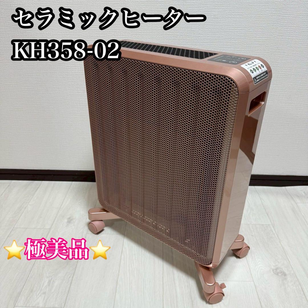 最新モデル 美品 日本製 グラスセラミックヒーター KH358-02 ピンク