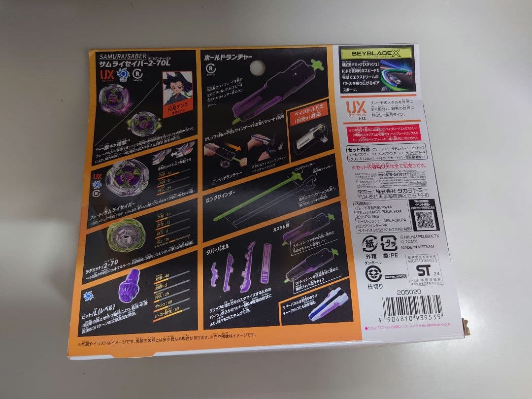 ベイブレードX　入手困難4点セット UX-08 UX-09 BX-23