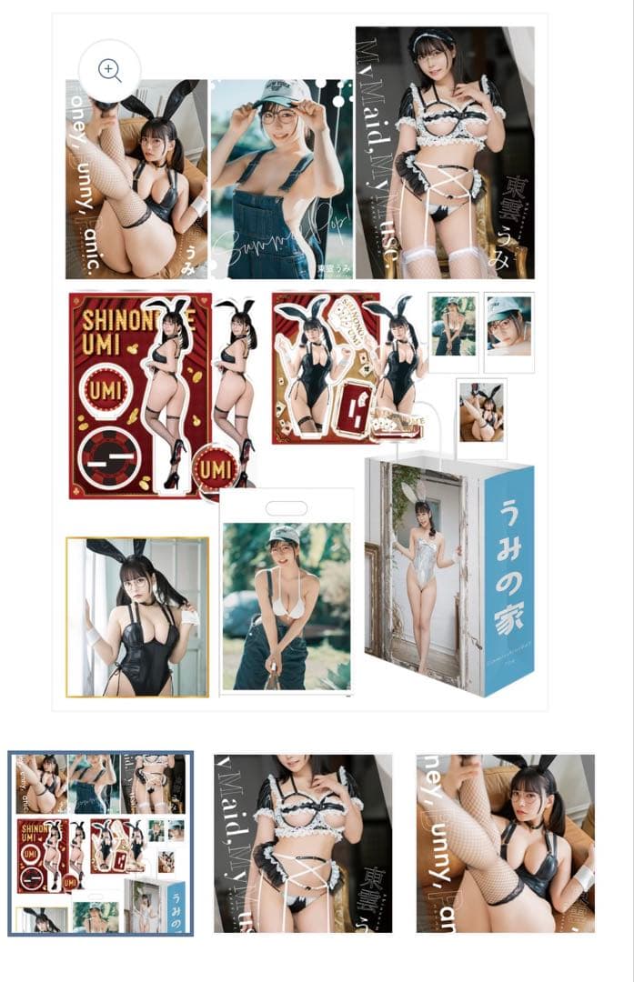 東雲うみ　うみの家　コミケ　特盛セット【C106】　新品未開封