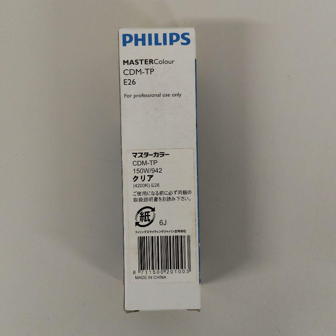 蛍光灯・電球 PHILIPS MASTER Colour CDM-TP 150W E26