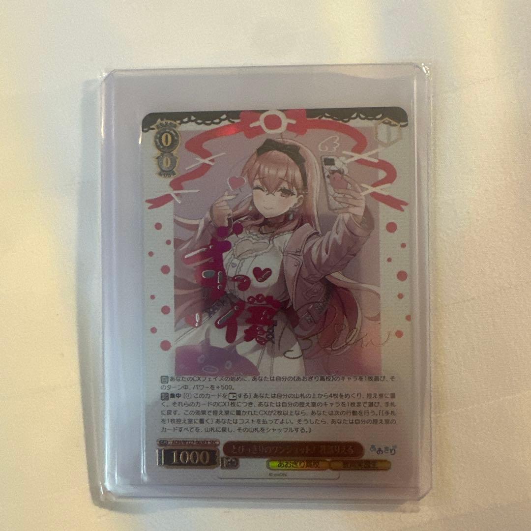 WS ヴァイス とびっきりのワンショット　　我部りえる　SEC サイン